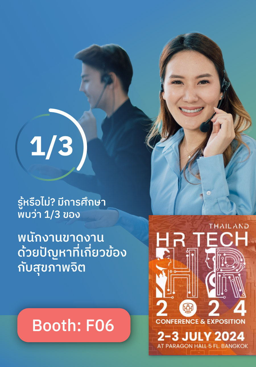 HR Tech 2024